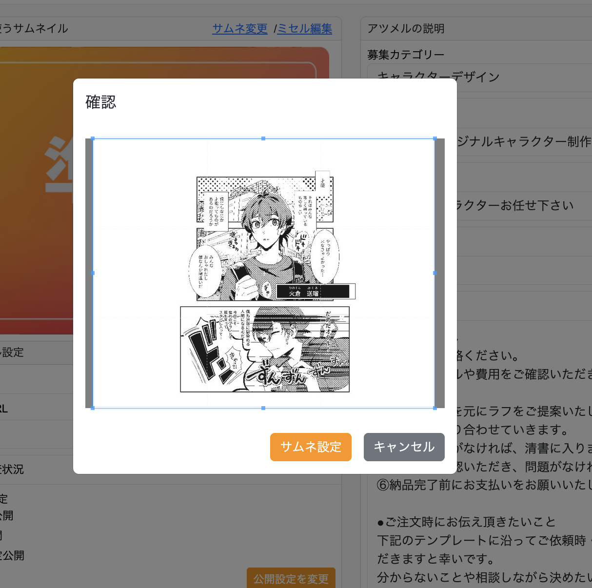 アツメル